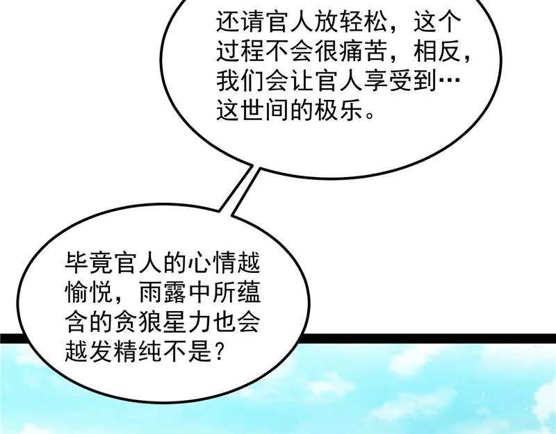 三妖求雨露 第42页