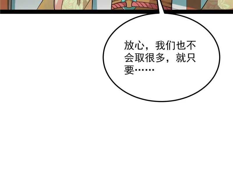 三妖求雨露 第44页