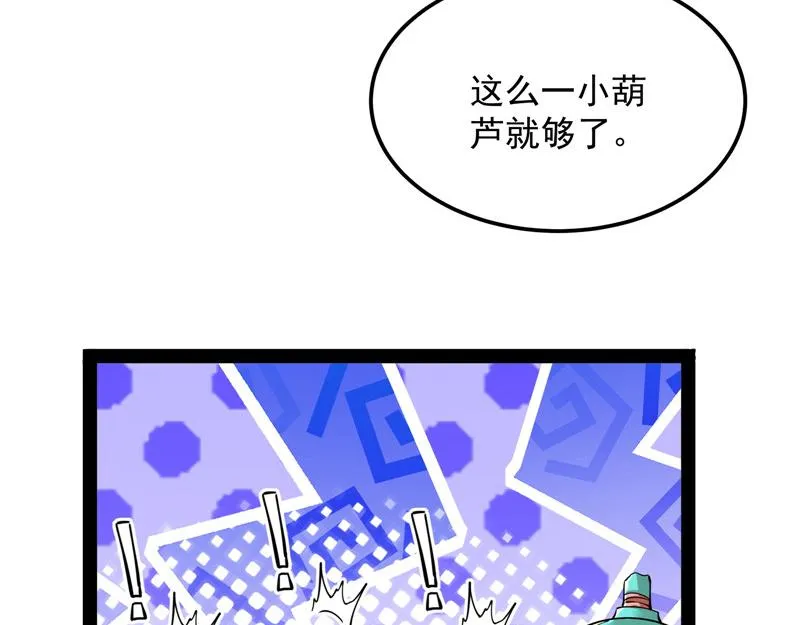 三妖求雨露 第48页