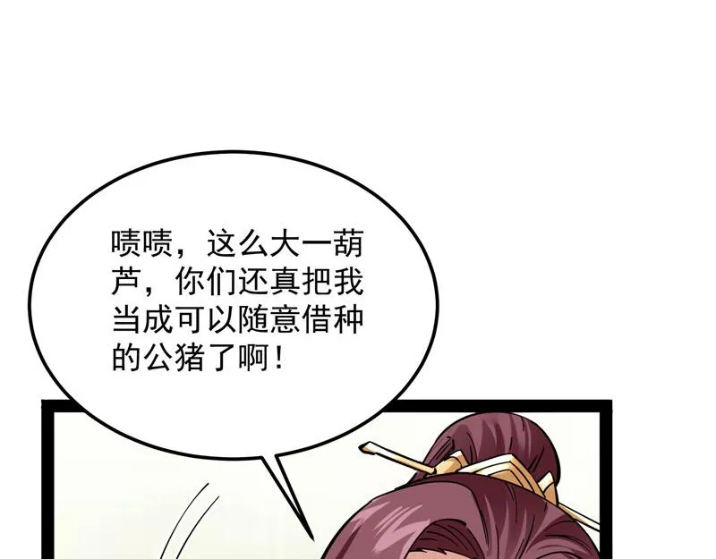 三妖求雨露 第50页