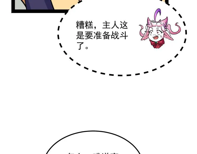 三妖求雨露 第52页