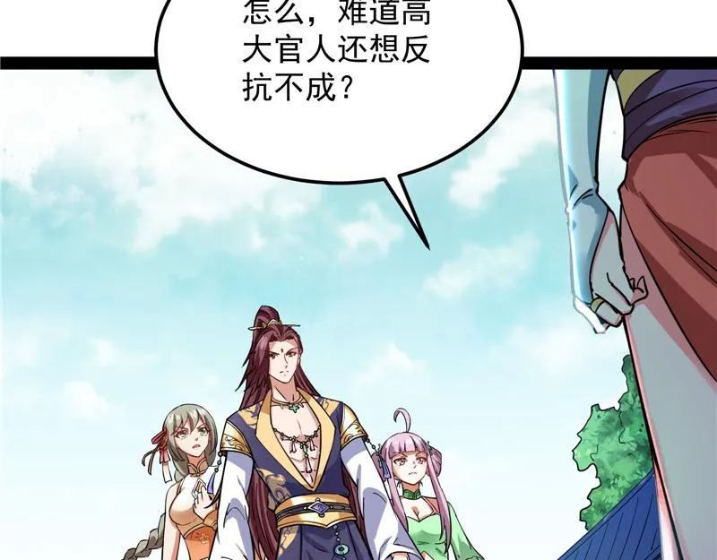 三妖求雨露 第53页
