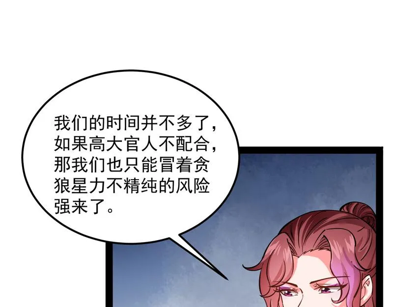 三妖求雨露 第55页