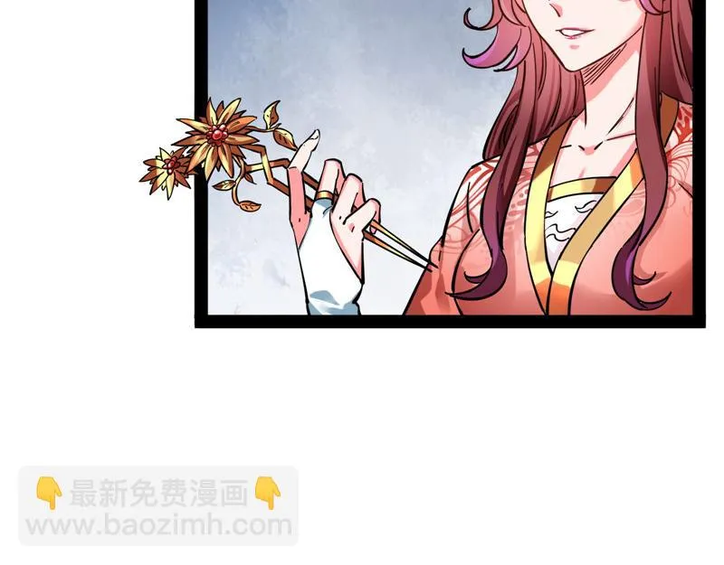 三妖求雨露 第56页