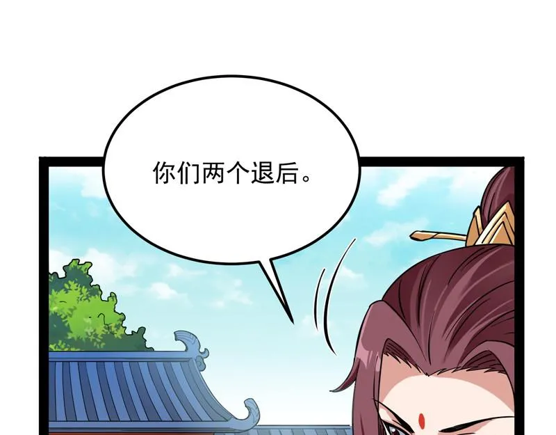 三妖求雨露 第58页