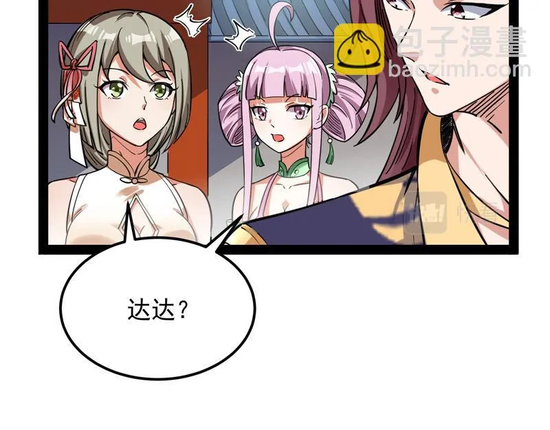 三妖求雨露 第59页