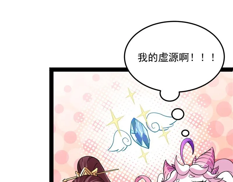 三妖求雨露 第60页