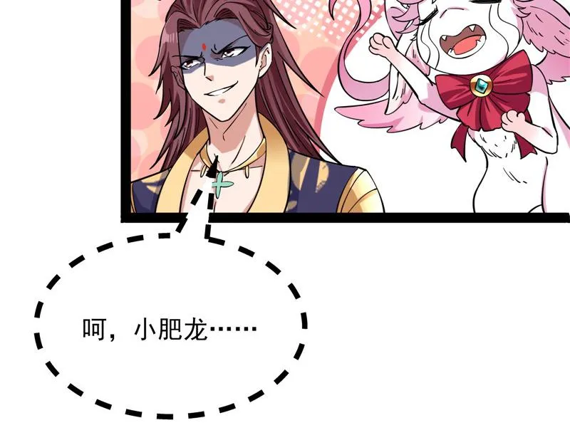 三妖求雨露 第61页