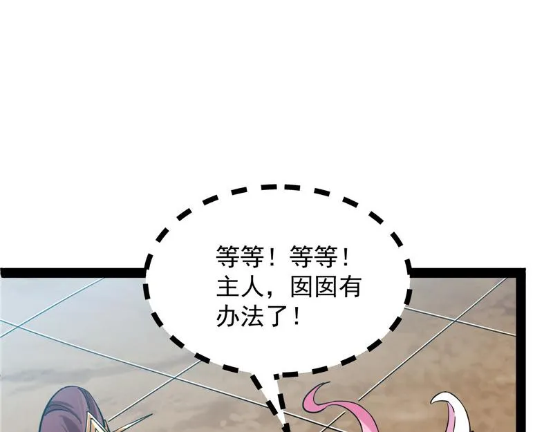 三妖求雨露 第62页