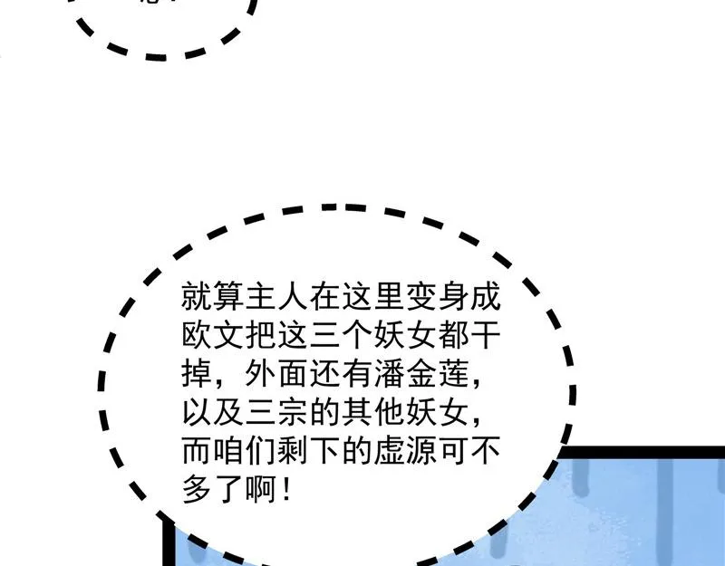 三妖求雨露 第64页