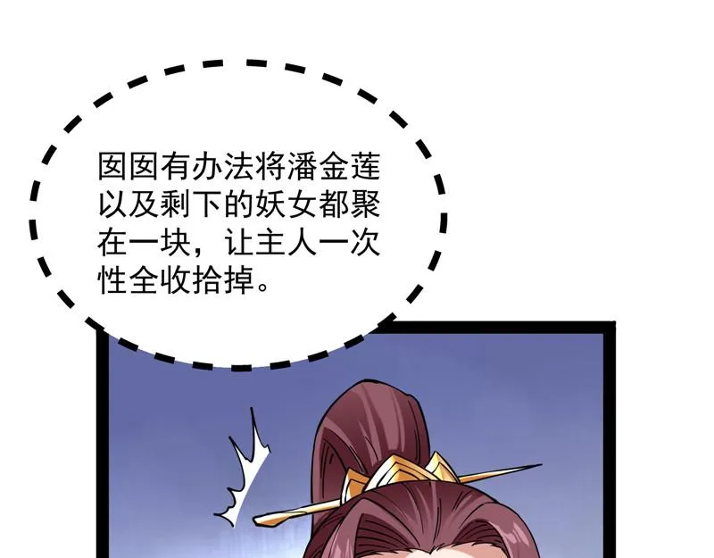 三妖求雨露 第67页