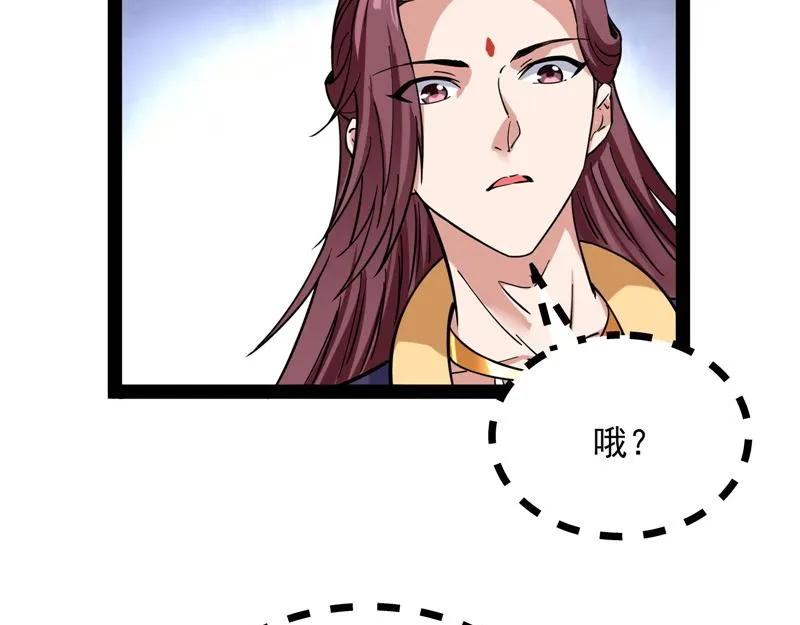 三妖求雨露 第68页