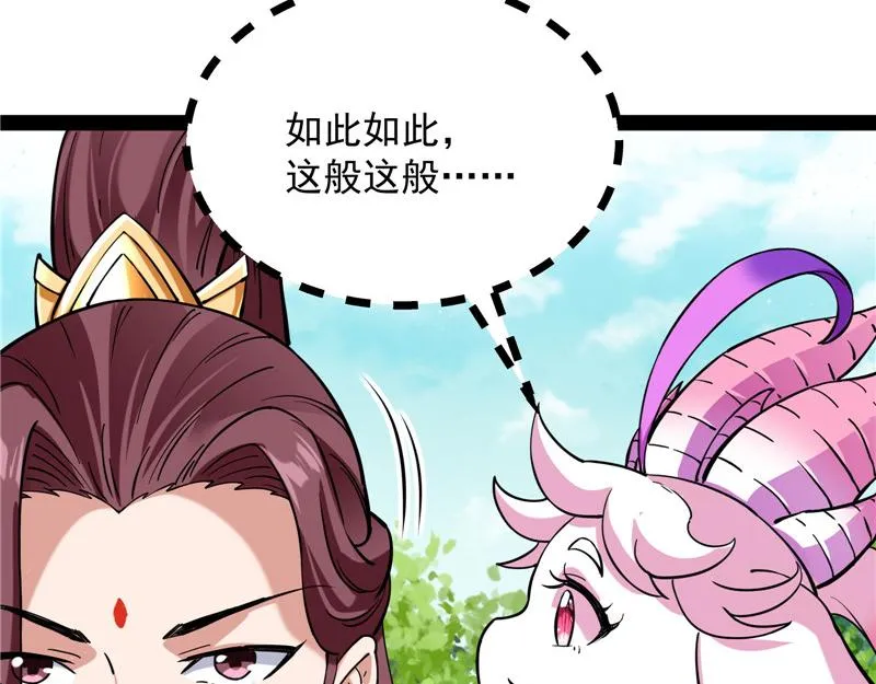 三妖求雨露 第69页