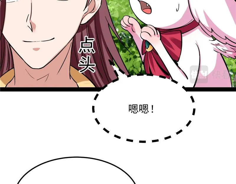 三妖求雨露 第70页