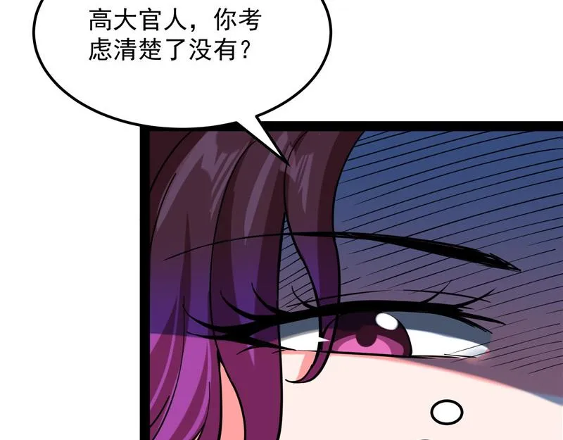 三妖求雨露 第71页