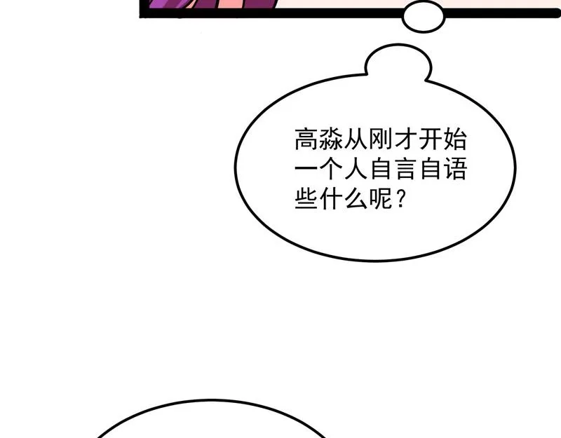 三妖求雨露 第72页