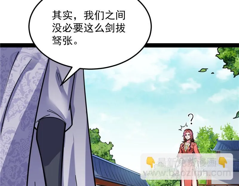 三妖求雨露 第73页