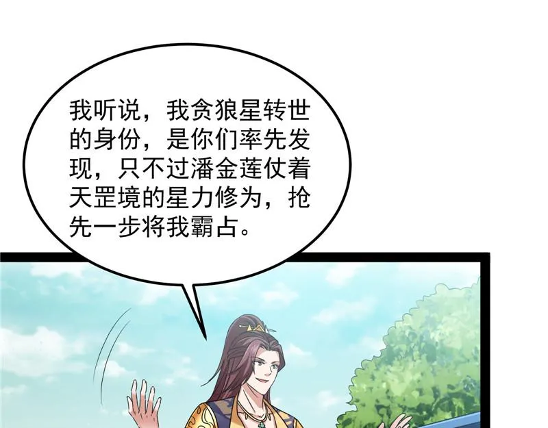 三妖求雨露 第76页