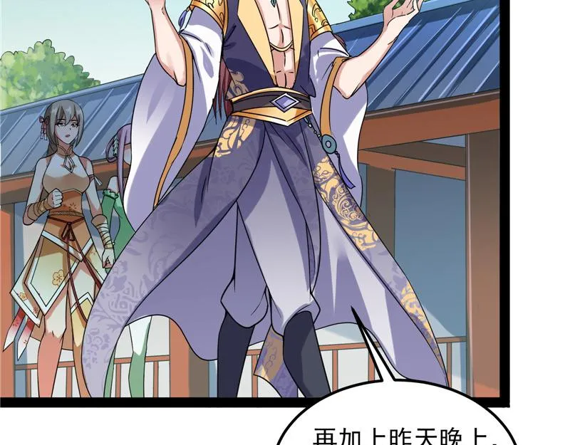 三妖求雨露 第77页