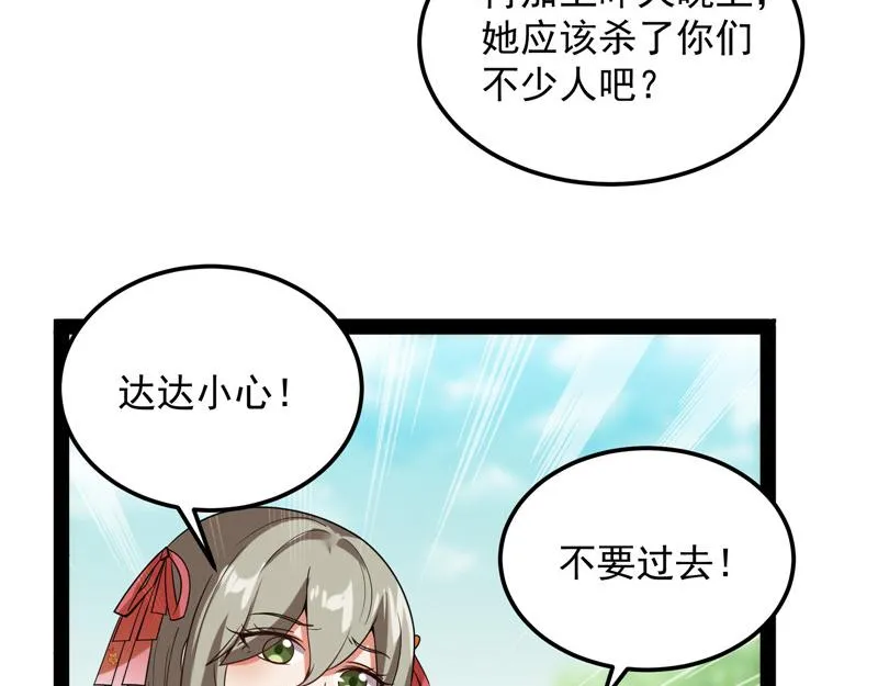 三妖求雨露 第78页