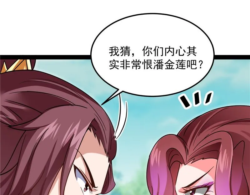 三妖求雨露 第80页