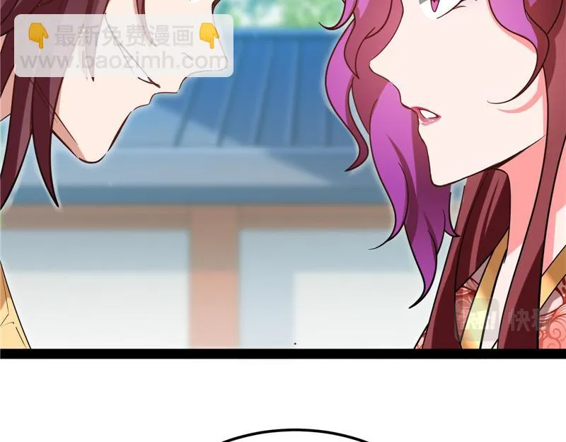 三妖求雨露 第81页