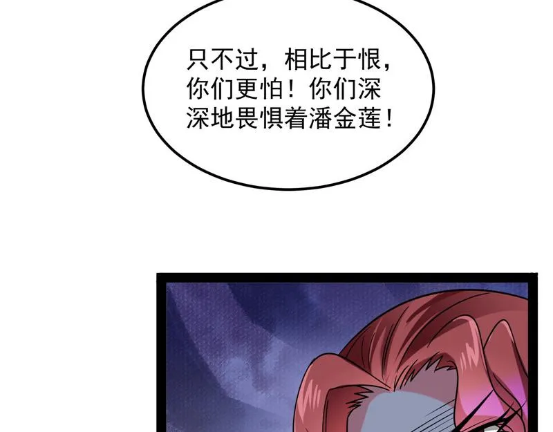 三妖求雨露 第82页