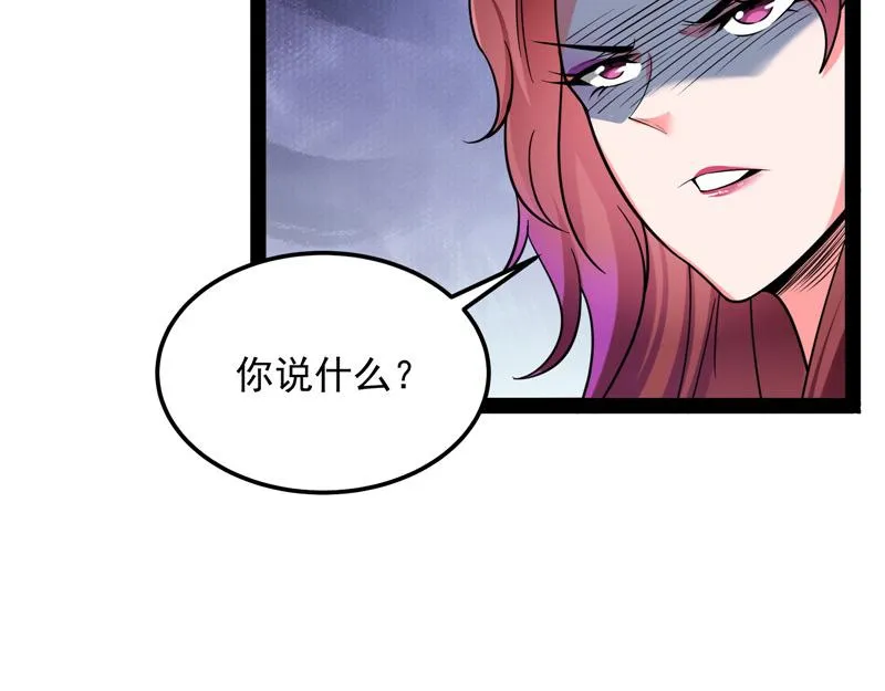 三妖求雨露 第83页