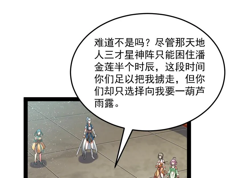 三妖求雨露 第85页