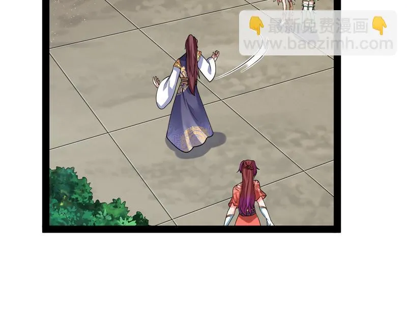 三妖求雨露 第86页