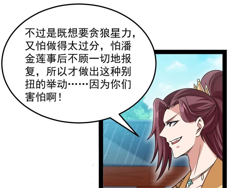 三妖求雨露 第87页