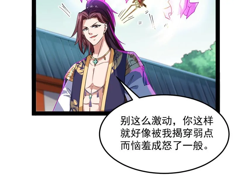 三妖求雨露 第93页