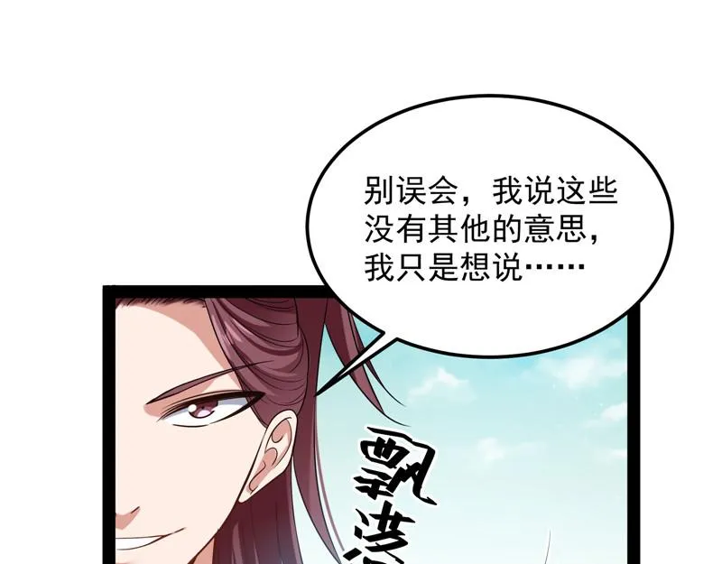 三妖求雨露 第95页