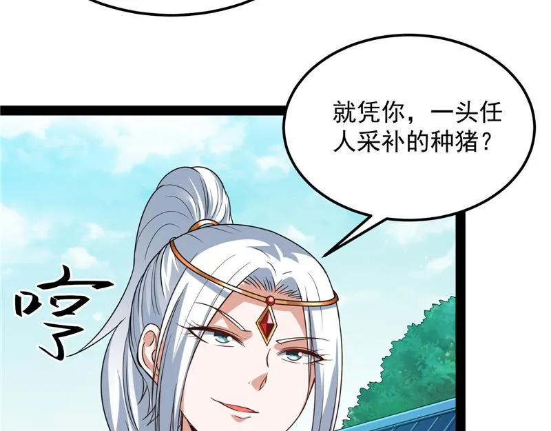 三妖求雨露 第97页