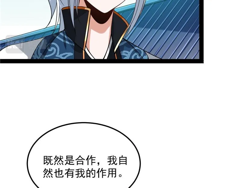 三妖求雨露 第98页