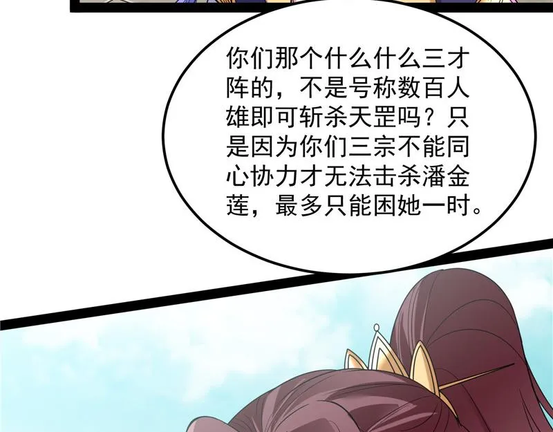 三妖求雨露 第100页