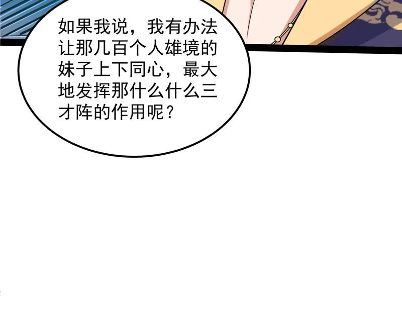 三妖求雨露 第102页
