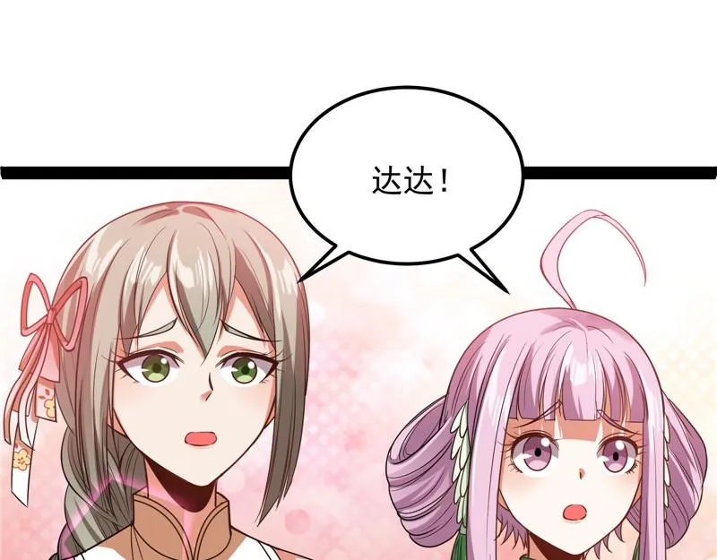 三妖求雨露 第103页