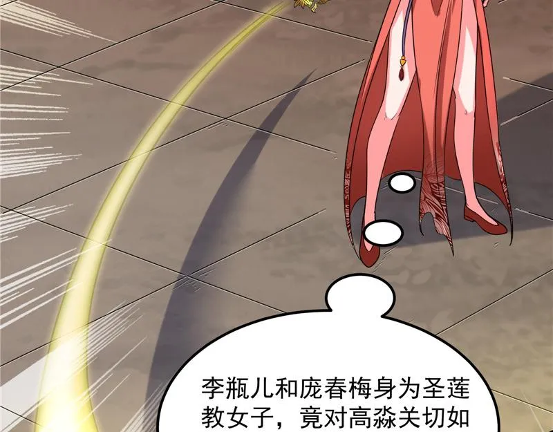 三妖求雨露 第107页