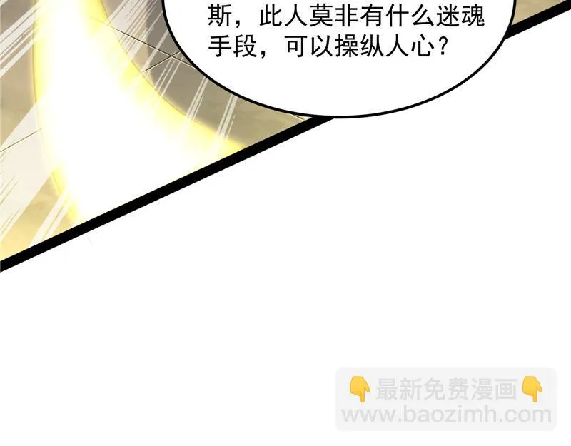 三妖求雨露 第108页