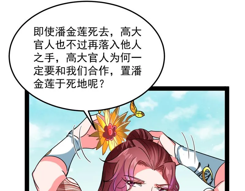 三妖求雨露 第109页