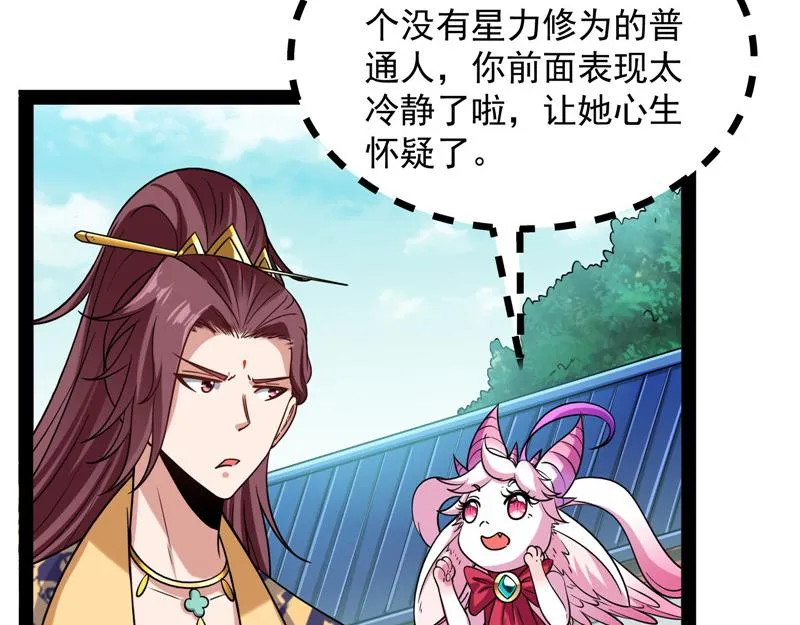 三妖求雨露 第112页