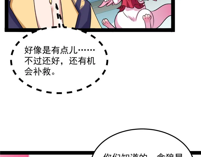 三妖求雨露 第113页