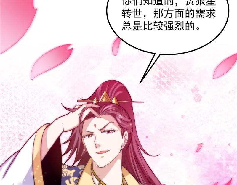 三妖求雨露 第114页