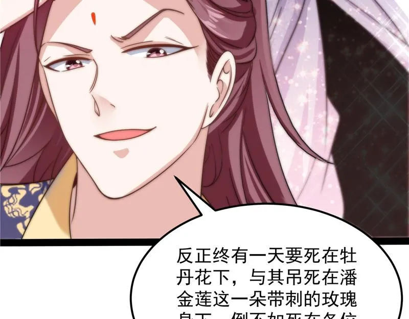 三妖求雨露 第116页