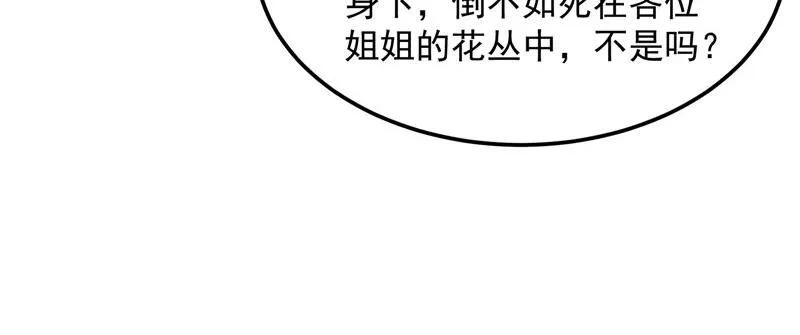 三妖求雨露 第117页