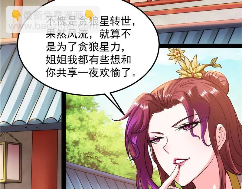 三宗妖女排队送 第7页