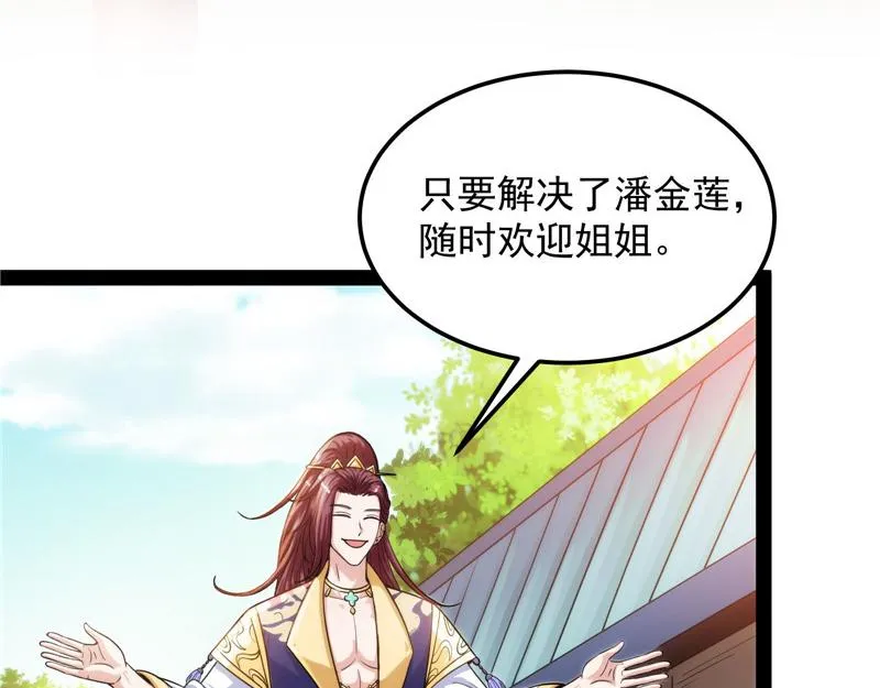 三宗妖女排队送 第9页