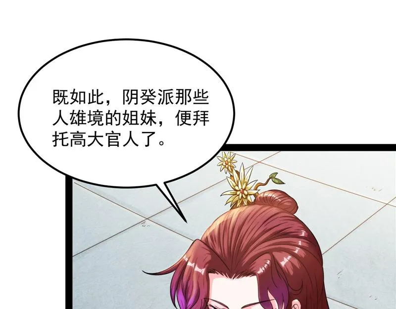 三宗妖女排队送 第11页