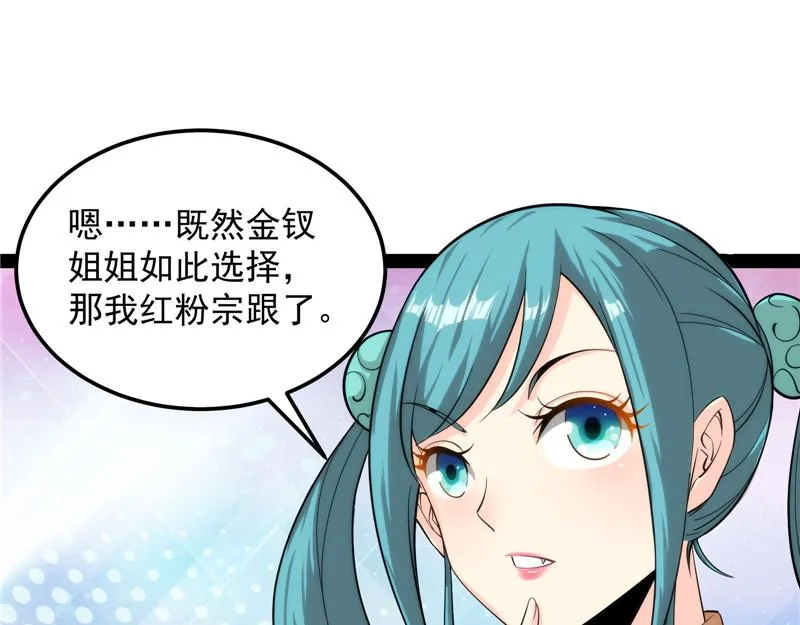 三宗妖女排队送 第14页
